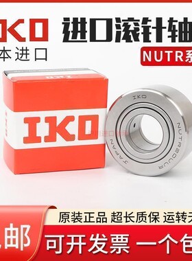 进口IKO支撑滚轮轴承RSTO STO RNAST NAST5 6 8 10 12 15 17 20R