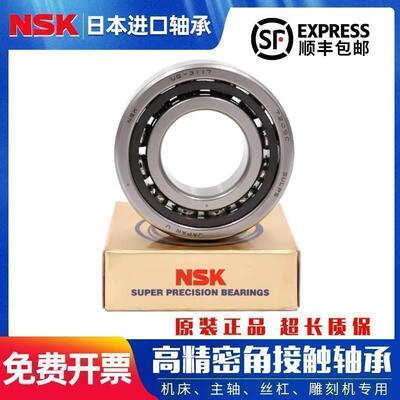 NSK进口角接触配对轴承 7020 7021 7022 7024 A5 B CTYNSUL P4 P5