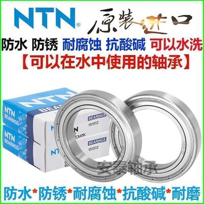 NTN进口不锈钢防水轴承S6814 6815 6816 6817 6818 6819 6820Z RS