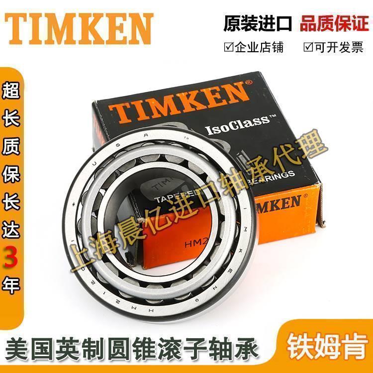 美国进口铁姆肯TIMKEN英制滚子轴承 EE134100 134144CD 机械配件