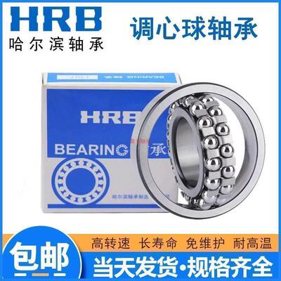 HRB哈尔滨轴承1220 1222 1224 1228 1300 1301 1302 1221K ATN