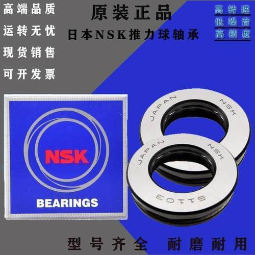 NSK进口平面推力轴承53210U 53211U 53212U 53213U 53214U 53215U