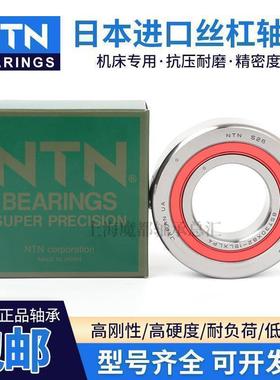 进口NTN高速滚珠丝杠轴承BST25X62 BST30X62-1BP4 3062 25TAC62