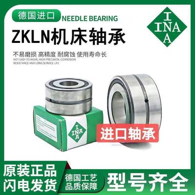 INA进口轴承ZKLN 0624 5090 60110 70120 80130-2Z-2RS-2AP-PE-XL