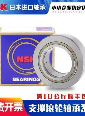 NSK轴承NUTR1542 1747 2052 2562 3072 3580 4090 45100 50110 A