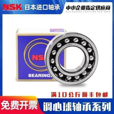 NSK日本进口双列调心球轴承1506 1507 1508 1509 1510 1511 K