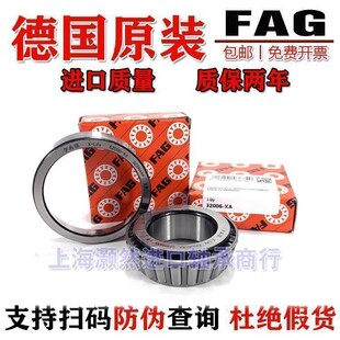 进口FAG 30204 30205 30206 30207 30208 30209 A/X 圆锥滚子轴承