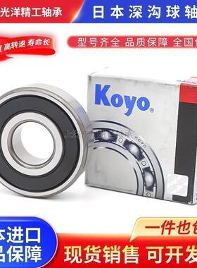 进口日本光洋KOYO轴承6221 6222 6224 6226 6228 6230 6232 RS ZZ
