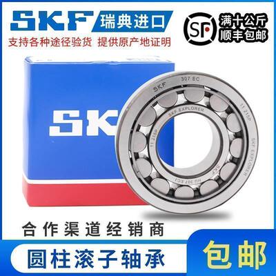 SKF进口轴承圆柱滚子NUP 204 205 206 207 208 ECM ECJ ECP/C3