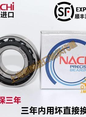 高速进口NACHI主轴轴承7905 7906 7907 7908 7909 CYDB/GL P4配对
