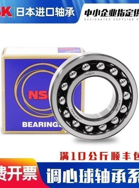 NSK日本进口双列调心球轴承1520 1521 1522 1524 1526 1528 K M