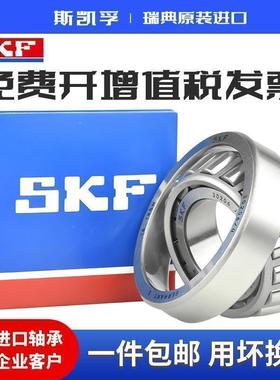 进口SKF圆锥滚子轴承 30613 30615 30619 7813E 7815E 7819E