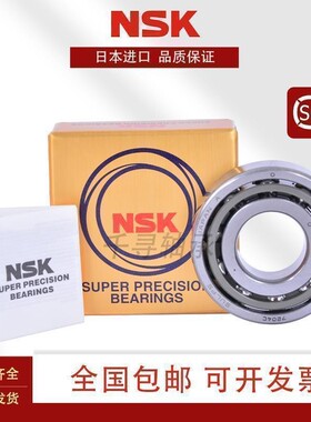 NSK进口角接触配对轴承7906 7907 7908 7909 7910 7911C A5 P4 P5