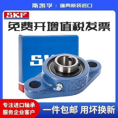 进口SKF外球面轴承带座 UCFL FYTB 201 202 203 204 205 206 TF
