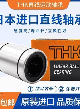 日本THK进口直线轴承LM4 5 6 8 10 12 13 16 20 25 30 35 40 50UU