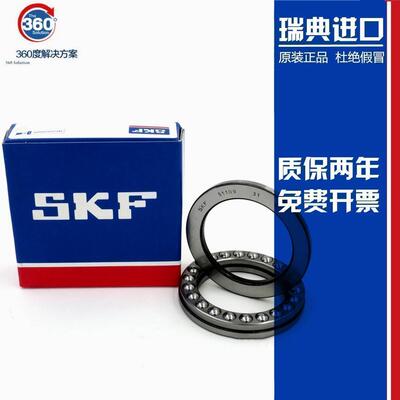 进口SKF轴承 51320 51322 51324 51326 51328 51330 51332 51334