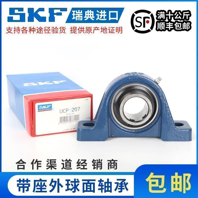 瑞典进口SKF立式带座外球面轴承UCP 204 205 206 207 208 209 210