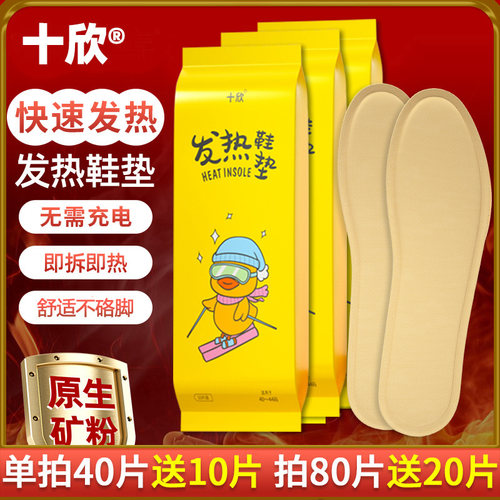 十欣发热鞋垫12h暖足贴暖脚宝