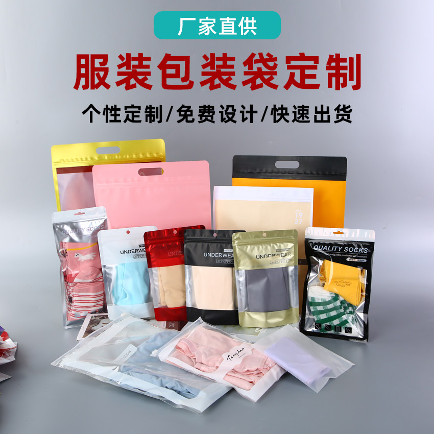 服装自封袋定制密封袋包装袋订做三边封商用拉链复合袋加厚印logo