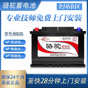 駱駝蓄電池80d26l小車12v70AH適配 馬自達(dá)6凱美瑞漢蘭達(dá)汽車電瓶
