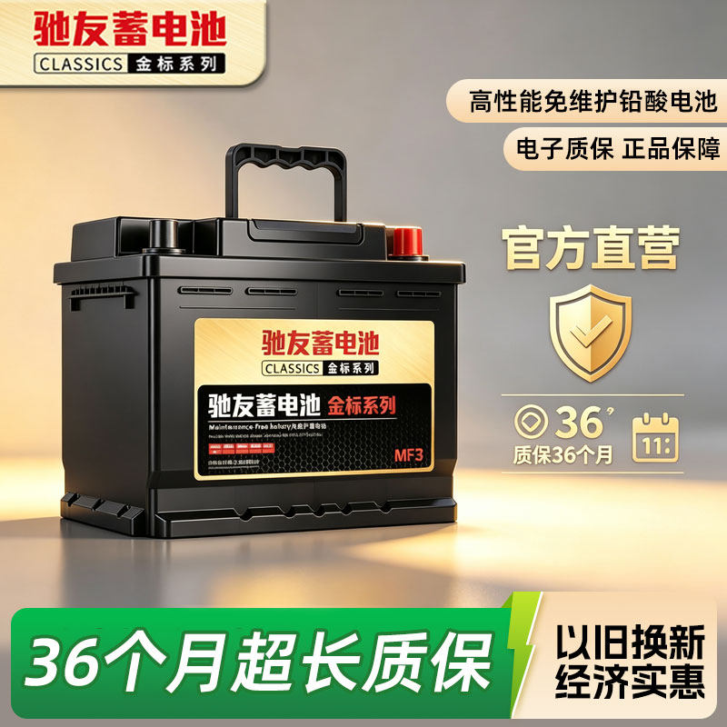 驰友汽车电瓶蓄电池免维护90D26R 适配陆风X5/X6/X8马自达CX9电池
