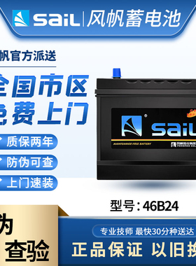 适配铃木雨燕奥拓羚羊启悦天语SX4汽车电瓶46B24风帆蓄电池