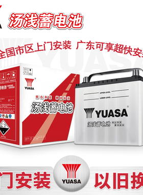 汤浅蓄电池55b24适配缤智雅阁CRV锋范汽车电瓶12V45AH电池