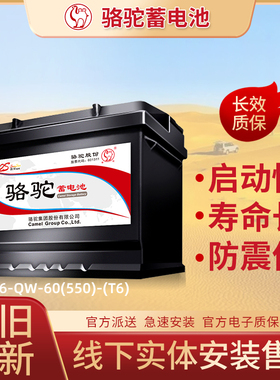 骆驼蓄电池T6吉利博越福特福睿斯福克斯汽车电池12v60ah汽车电瓶