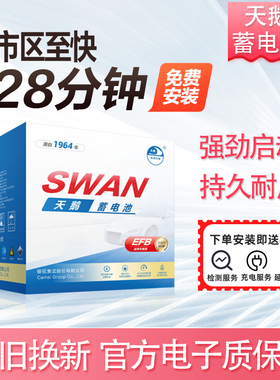 天鹅蓄电池电瓶N80/N100/N120/N150客货卡船舶电瓶12v以旧换新