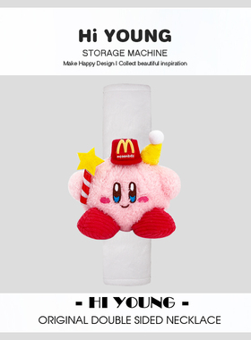 「生日星之卡比」HiYOUNG原创可爱白色汽车安全带车载创意护肩套