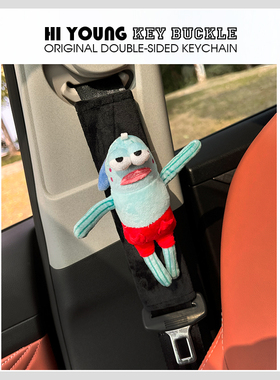 「比奇堡酷酷鱼」HiYOUNG汽车安全带肩套原创可爱车载饰品通用