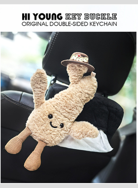 「nice生姜仔」HiYOUNG原创车载纸抽盒可爱毛绒抽纸盒车内装饰