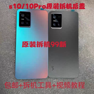 适用vivos10/S10pro 原装拆机钢化玻璃 后盖 后壳 中框
