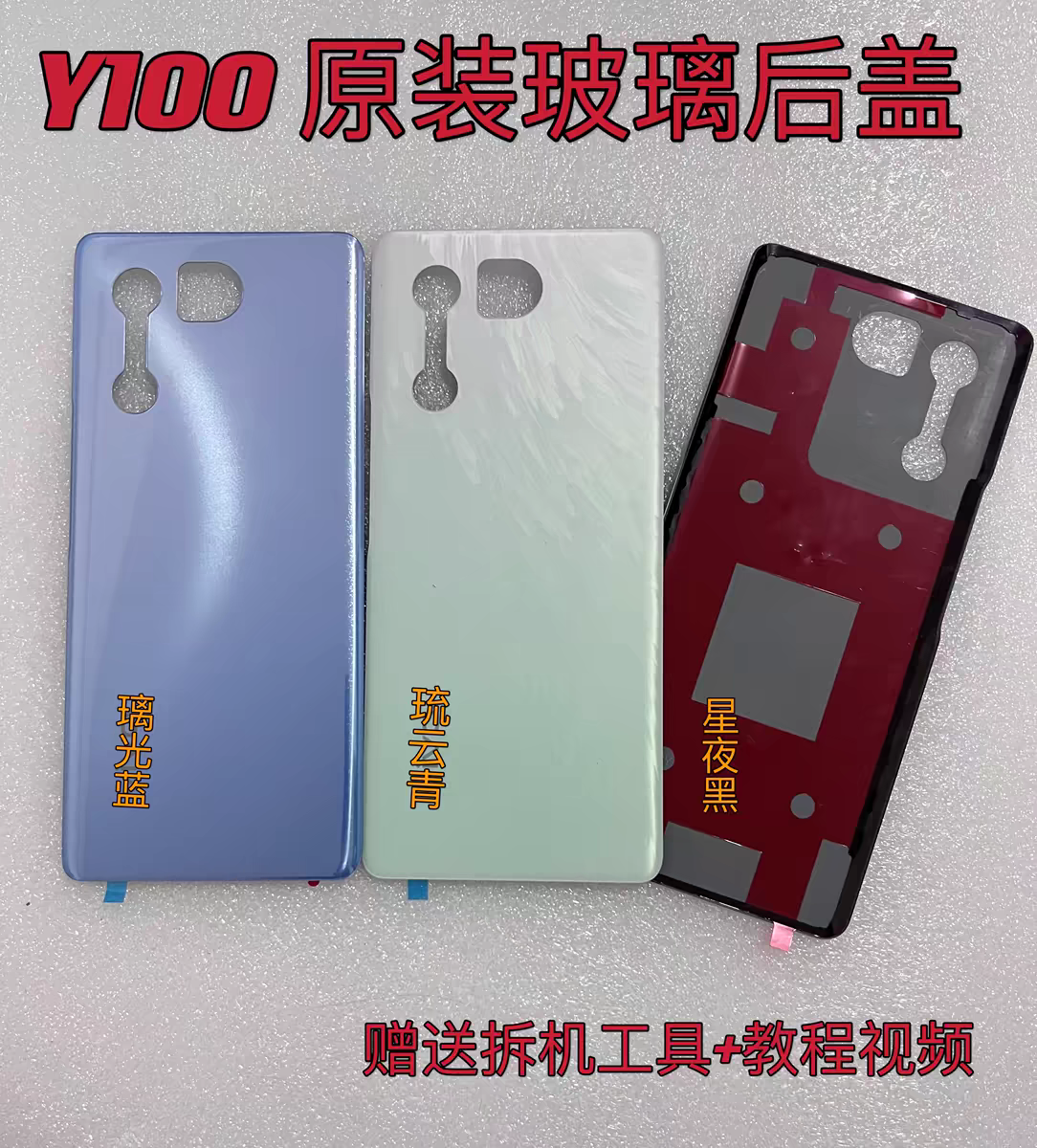 适用于VIVO Y100原装后盖玻璃vivoy100原厂手机后壳电池盖背壳原