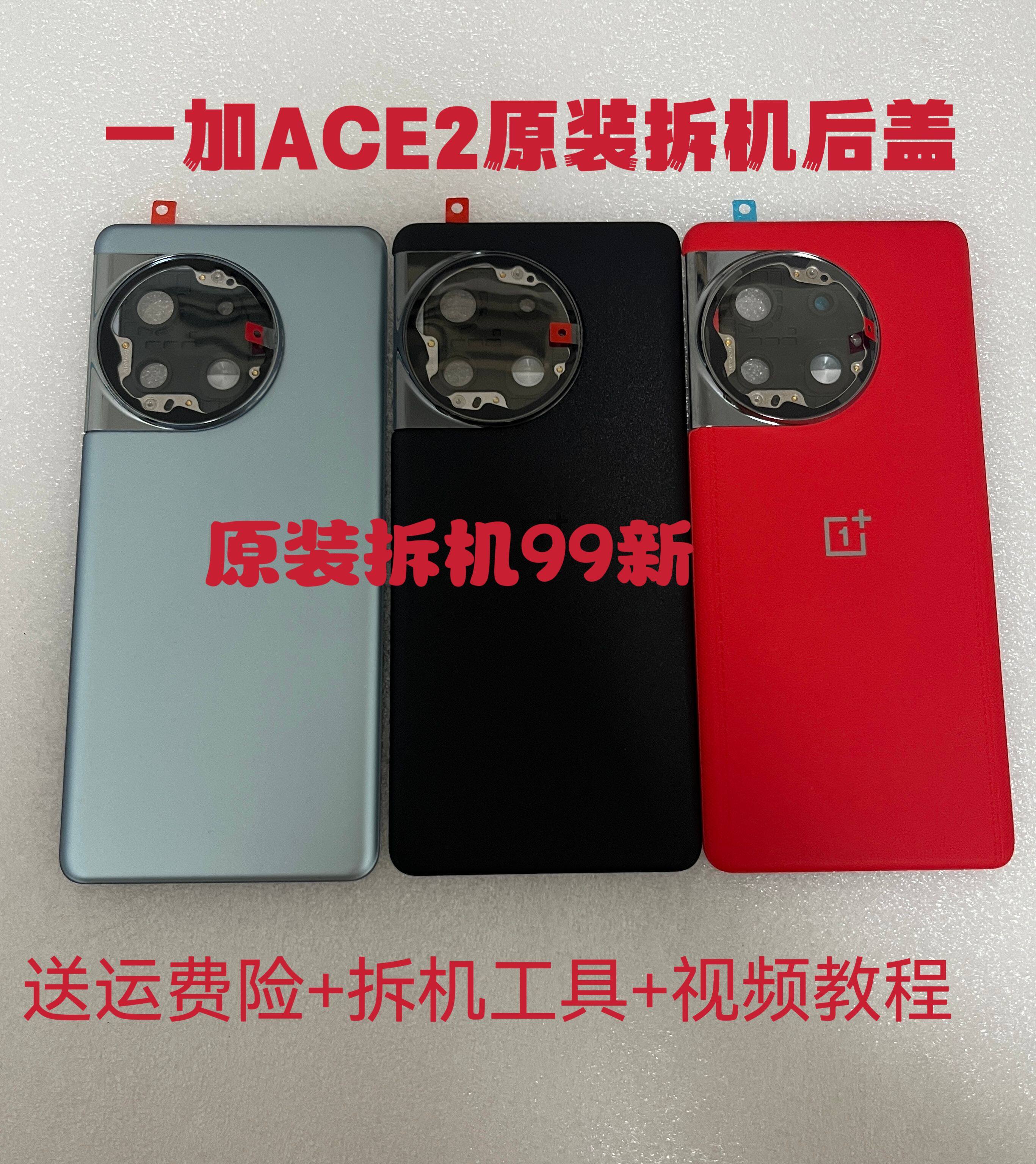 适用一加ACE2一加ACE2原装后盖玻璃原装原厂一加手机后壳电池盖