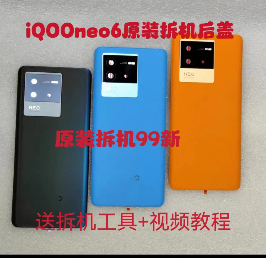 适用于iQOONeo6后盖原装拆机99新玻璃后壳素皮边框电池盖中框外壳