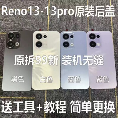适用于reno13原装后盖玻璃reno13pro原厂拆机后壳电池盖外壳背壳