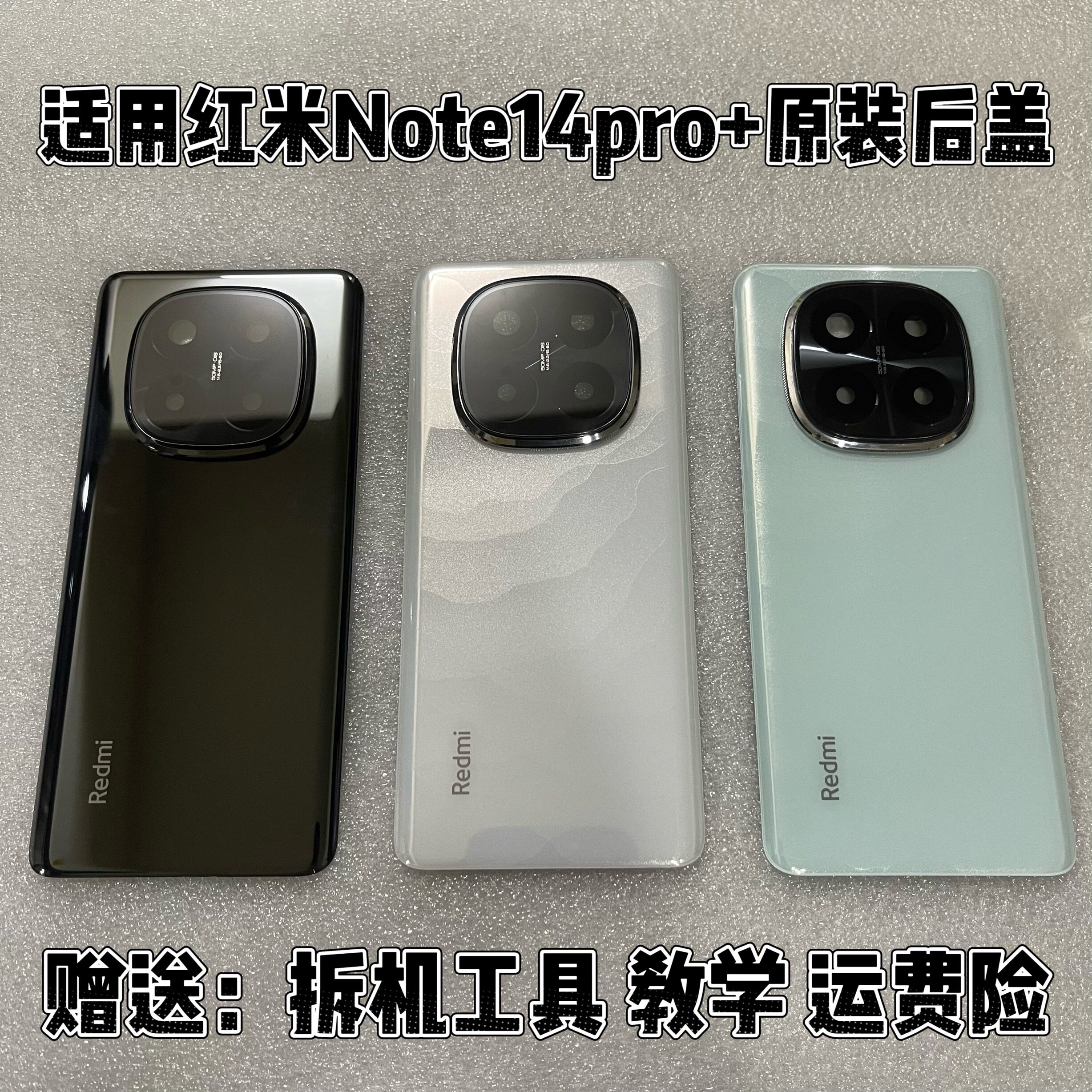 红米note14pro+原装玻璃后盖note14pro原厂拆机后壳电池盖