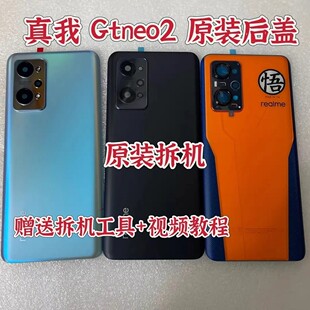 适用于realme GTNeo2原装后盖玻璃 真我GTNeo2原厂电池盖后壳后屏