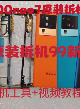 适用iqooneo7原装后盖玻璃原厂neo7se手机后屏外壳后壳电池盖中框