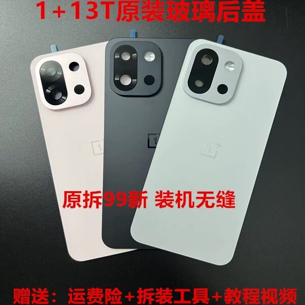 适用于一加13t原装后盖玻璃后壳1+13T原厂拆机后盖手机电池盖后屏