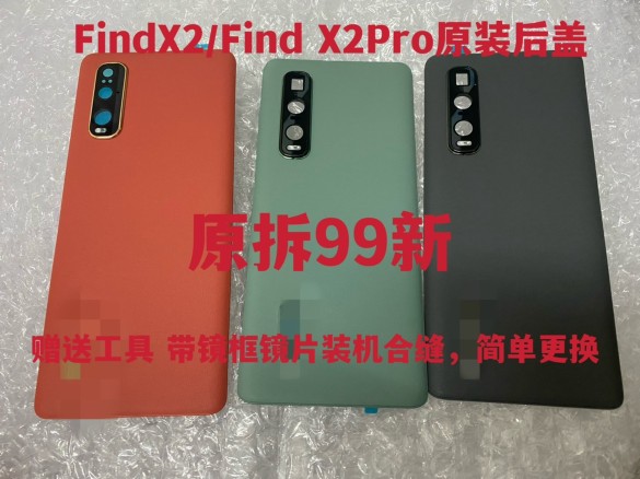 适用于OPPOFindx2原装后盖玻璃OOPPOFindx2pro原装拆机后壳中框