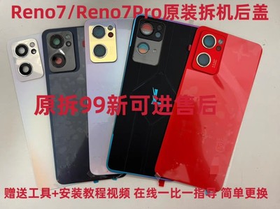 适用于OPPO Reno7原拆99新 玻璃 reno7pro原厂后盖电池盖中框