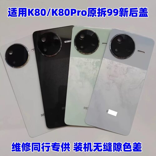 适用红米K80原装拆机后盖K80Pro原装玻璃后盖K80Ultra纯原电池盖