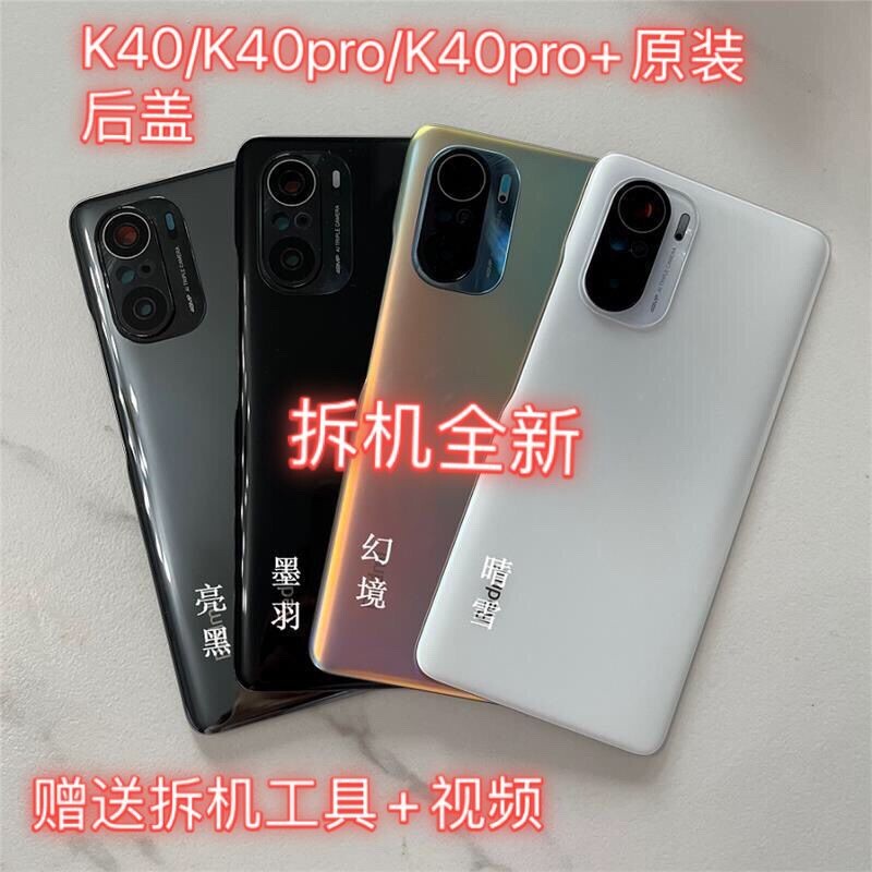 适用于红米k40后盖原装玻璃增强版k40pro原装拆机全新后壳电池盖