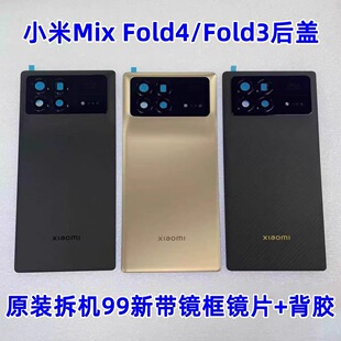 适用于小米mixfold4后盖原装mixfold3后壳原厂玻璃电池盖外壳镜框