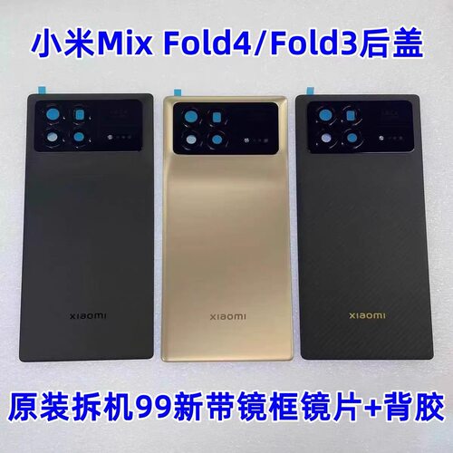 适用于小米mixfold4后盖原装mixfold3后壳原厂玻璃电池盖外壳镜框