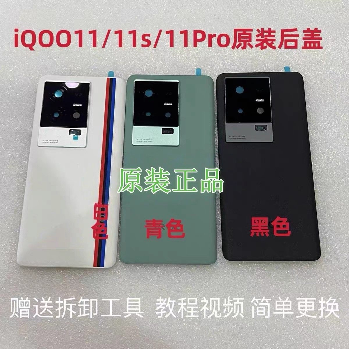适用于vivo IQOO11原装拆机后盖玻璃iqoo11pro原厂后壳电池壳99新图片