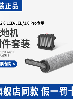 TINECO添可洗地机配件芙万Stretch/3.0LED/2.0SLIM原装滚刷套装