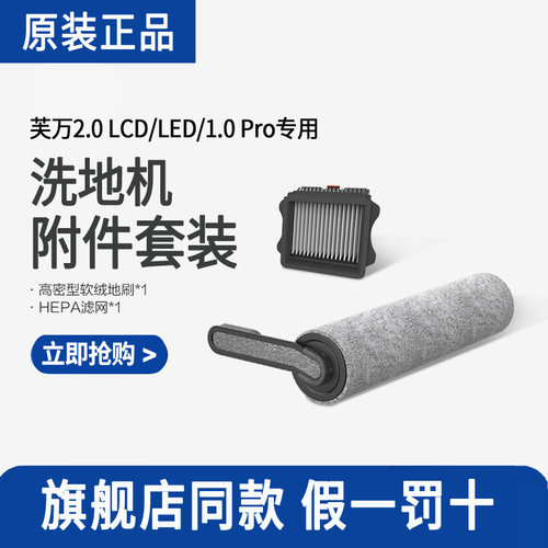 【官网同款】添可洗地机原装配件